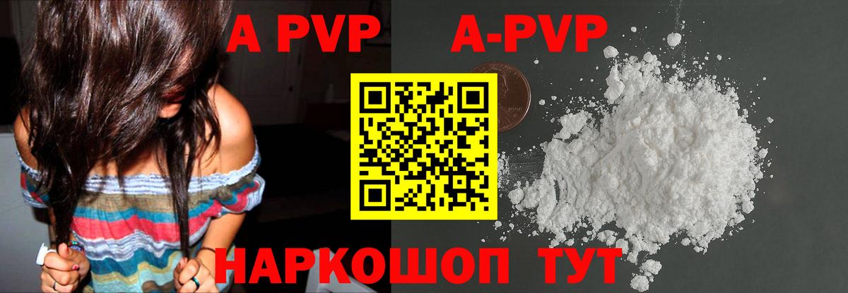 А ПВП VHQ Барабинск