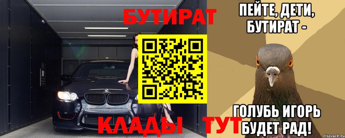 БУТИРАТ BDO Барабинск