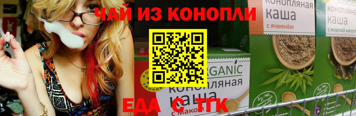 Еда ТГК марихуана  Вход с VPN  Барабинск 