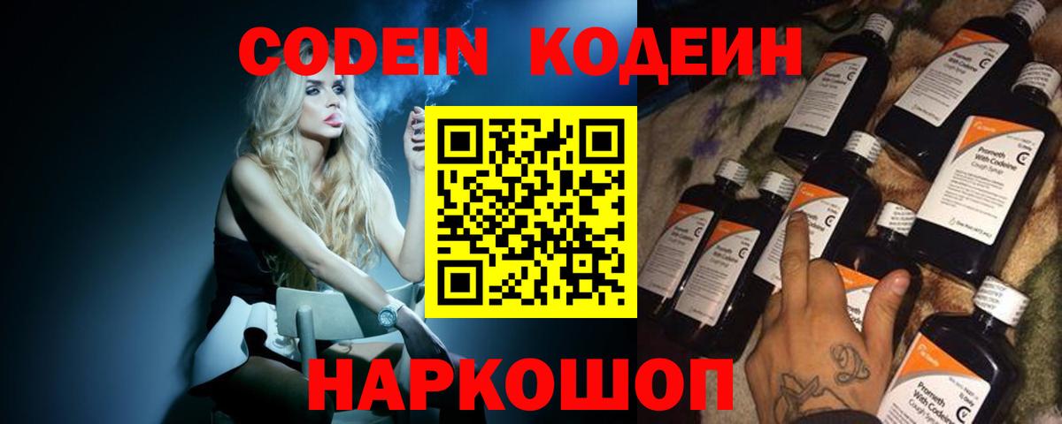 Кодеиновый сироп Lean напиток Lean (лин)  Кодеин напиток Lean (лин)  Вход с VPN  Барабинск 