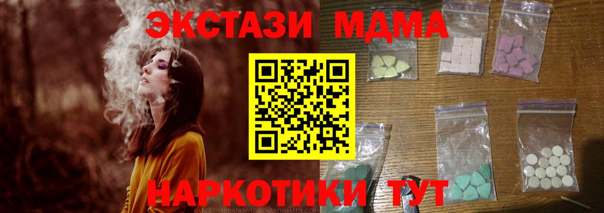 МДМА VHQ  Вход с VPN  МДМА crystal  Барабинск 